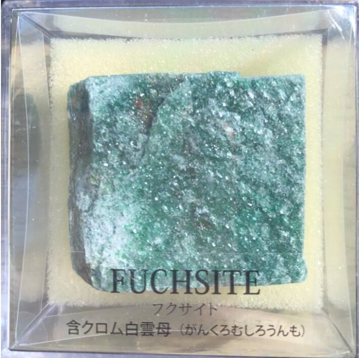 ヨハン・ネポムク・フックスは2人いた! 「フクサイト(FUCHSITE) 和名:含クロム白雲母」紹介 哲学者:ゆとりの自由帳